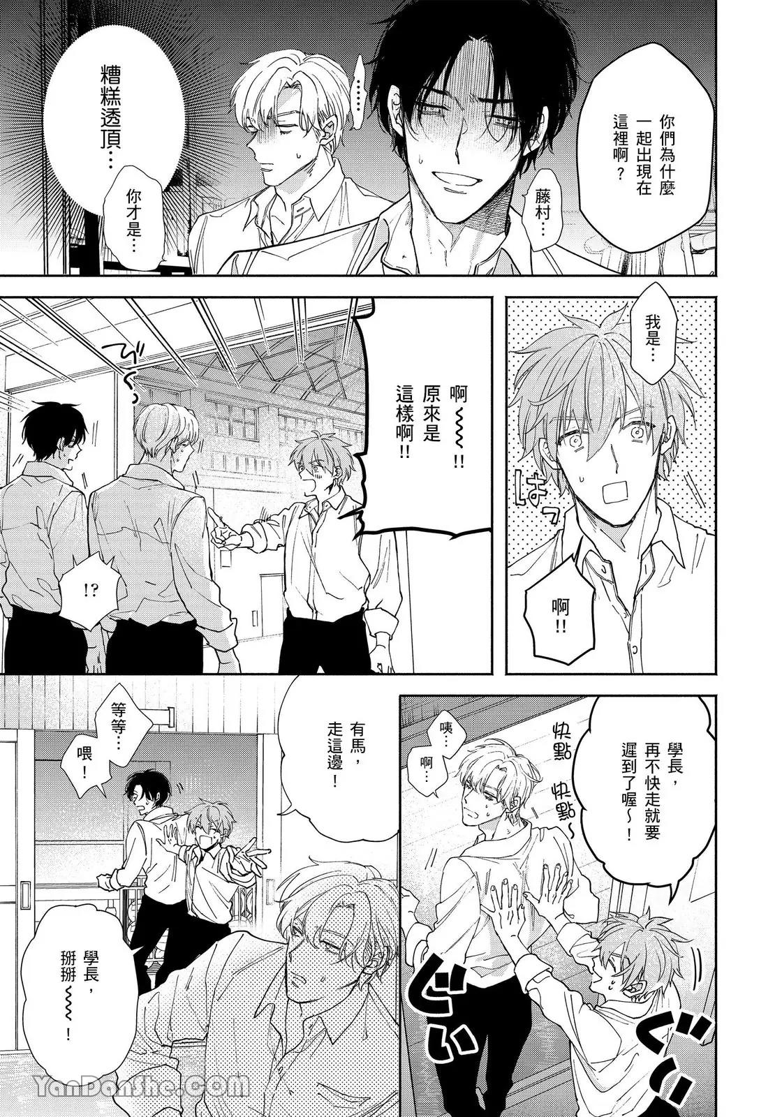 Mizutani Kou Hidoku Shite Kure想被爱得一塌糊涂 Chinese1-5Complete - Image 80
