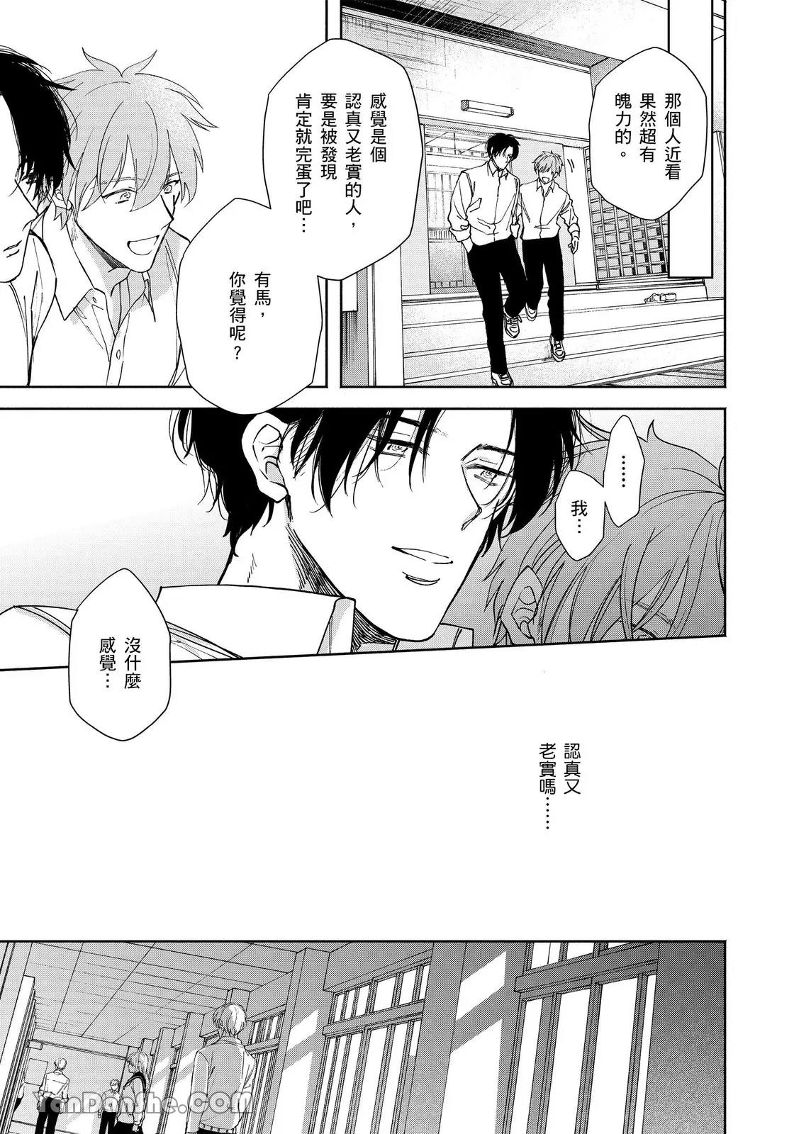 Mizutani Kou Hidoku Shite Kure想被爱得一塌糊涂 Chinese1-5Complete - Image 82