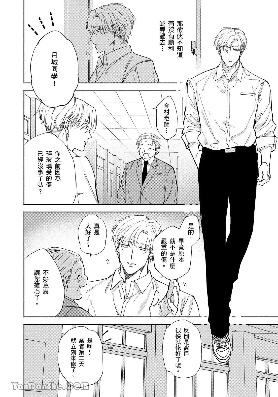 Mizutani Kou Hidoku Shite Kure想被爱得一塌糊涂 Chinese1-5Complete - Image 83