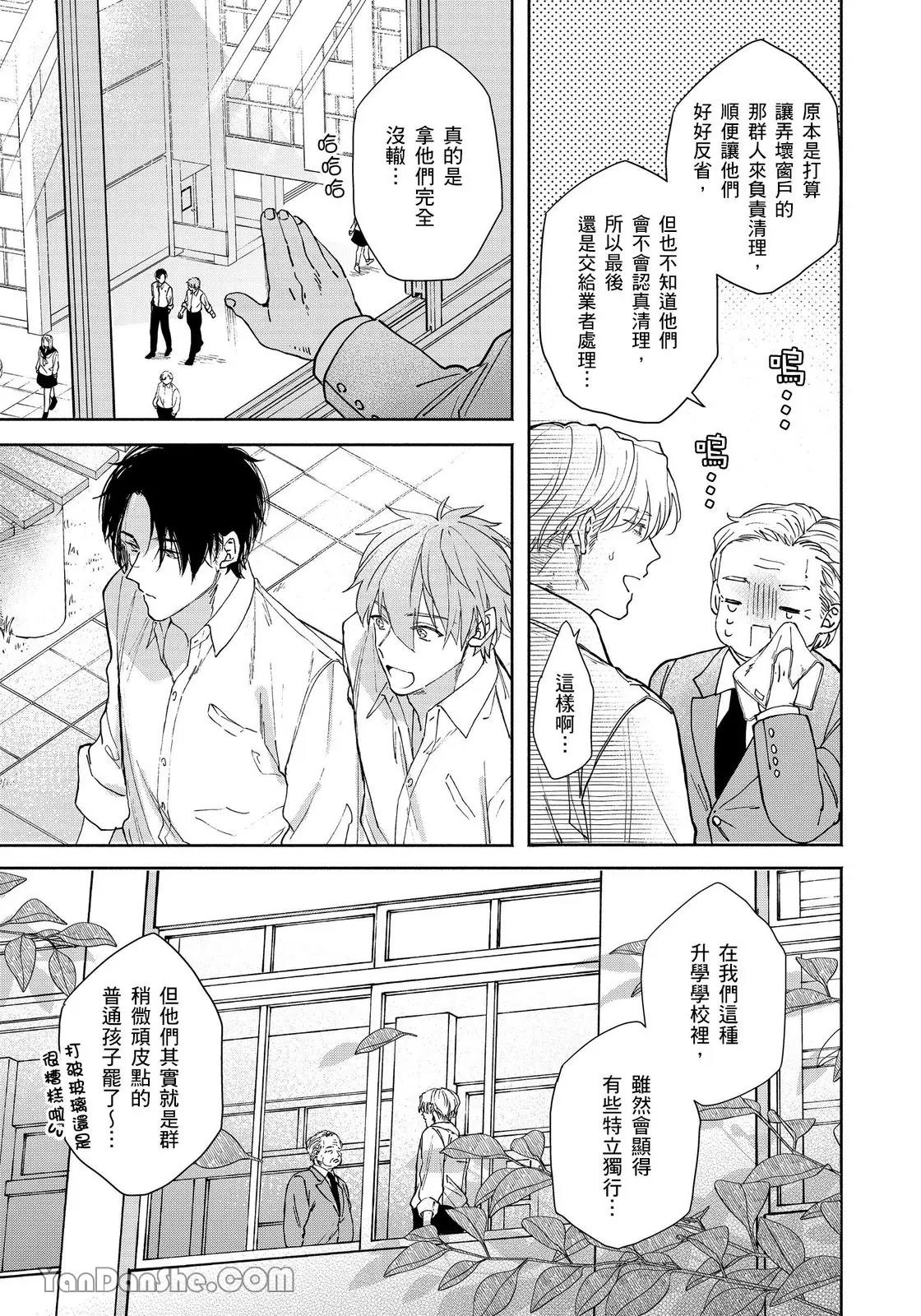Mizutani Kou Hidoku Shite Kure想被爱得一塌糊涂 Chinese1-5Complete - Image 84