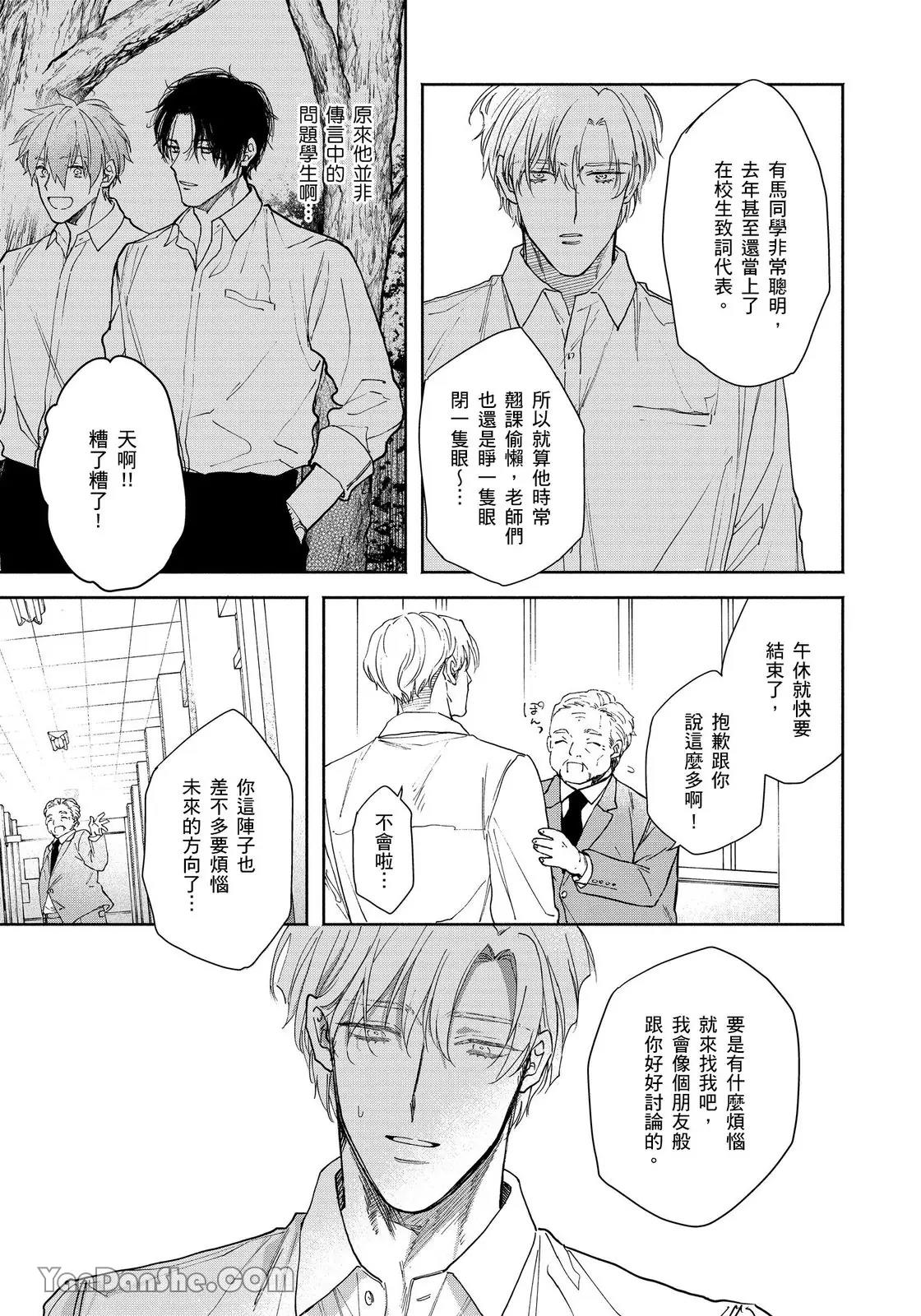 Mizutani Kou Hidoku Shite Kure想被爱得一塌糊涂 Chinese1-5Complete - Image 86