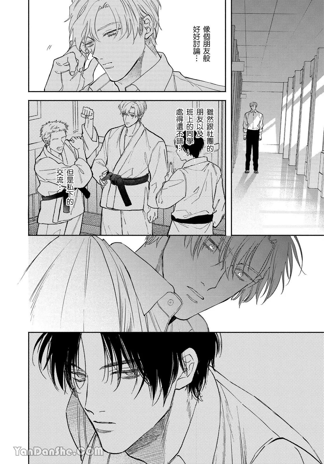 Mizutani Kou Hidoku Shite Kure想被爱得一塌糊涂 Chinese1-5Complete - Image 87