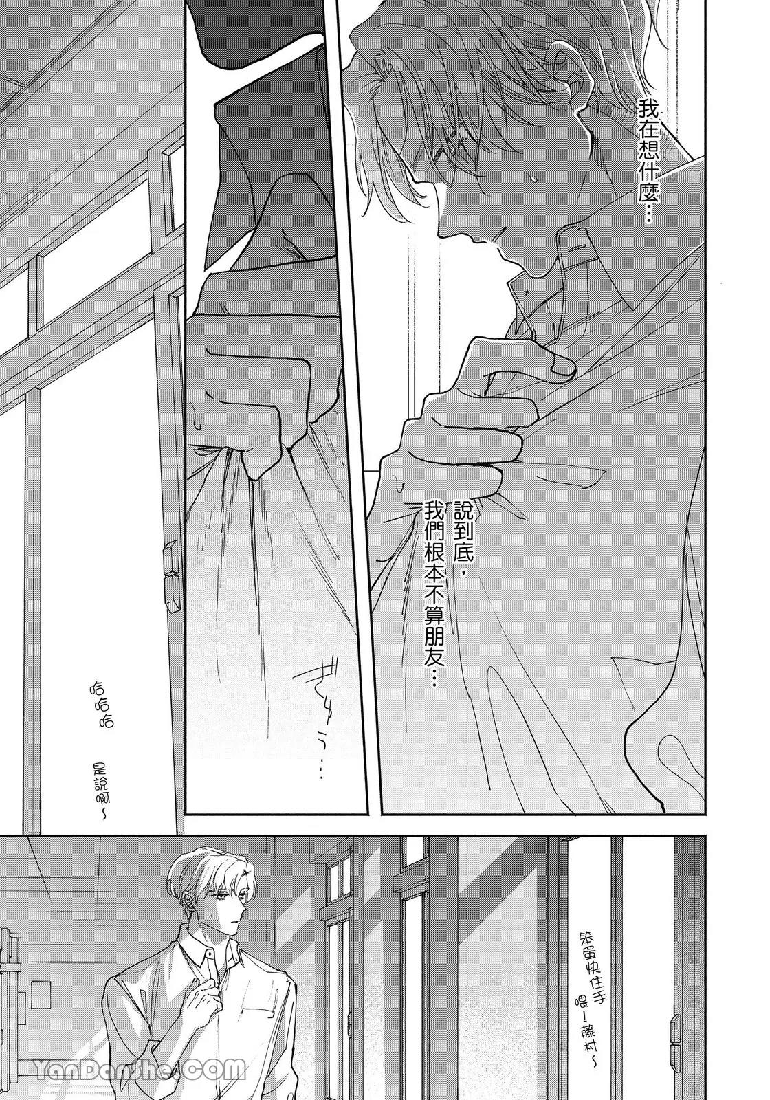 Mizutani Kou Hidoku Shite Kure想被爱得一塌糊涂 Chinese1-5Complete - Image 88