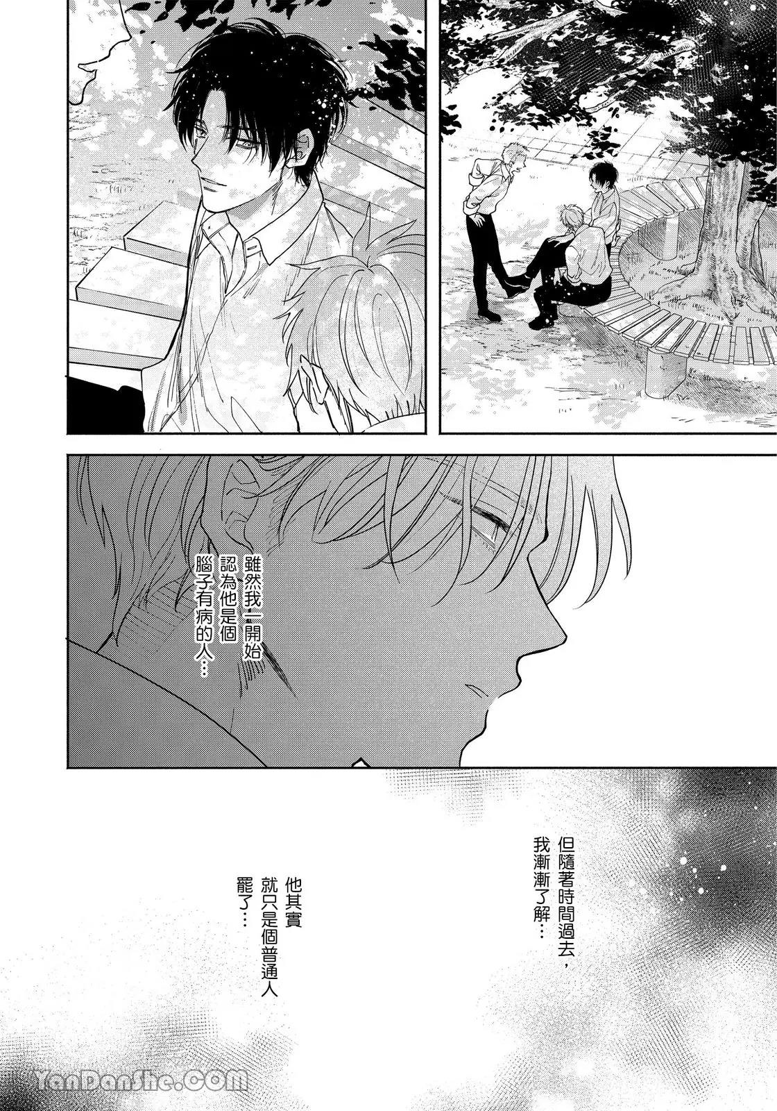 Mizutani Kou Hidoku Shite Kure想被爱得一塌糊涂 Chinese1-5Complete - Image 89
