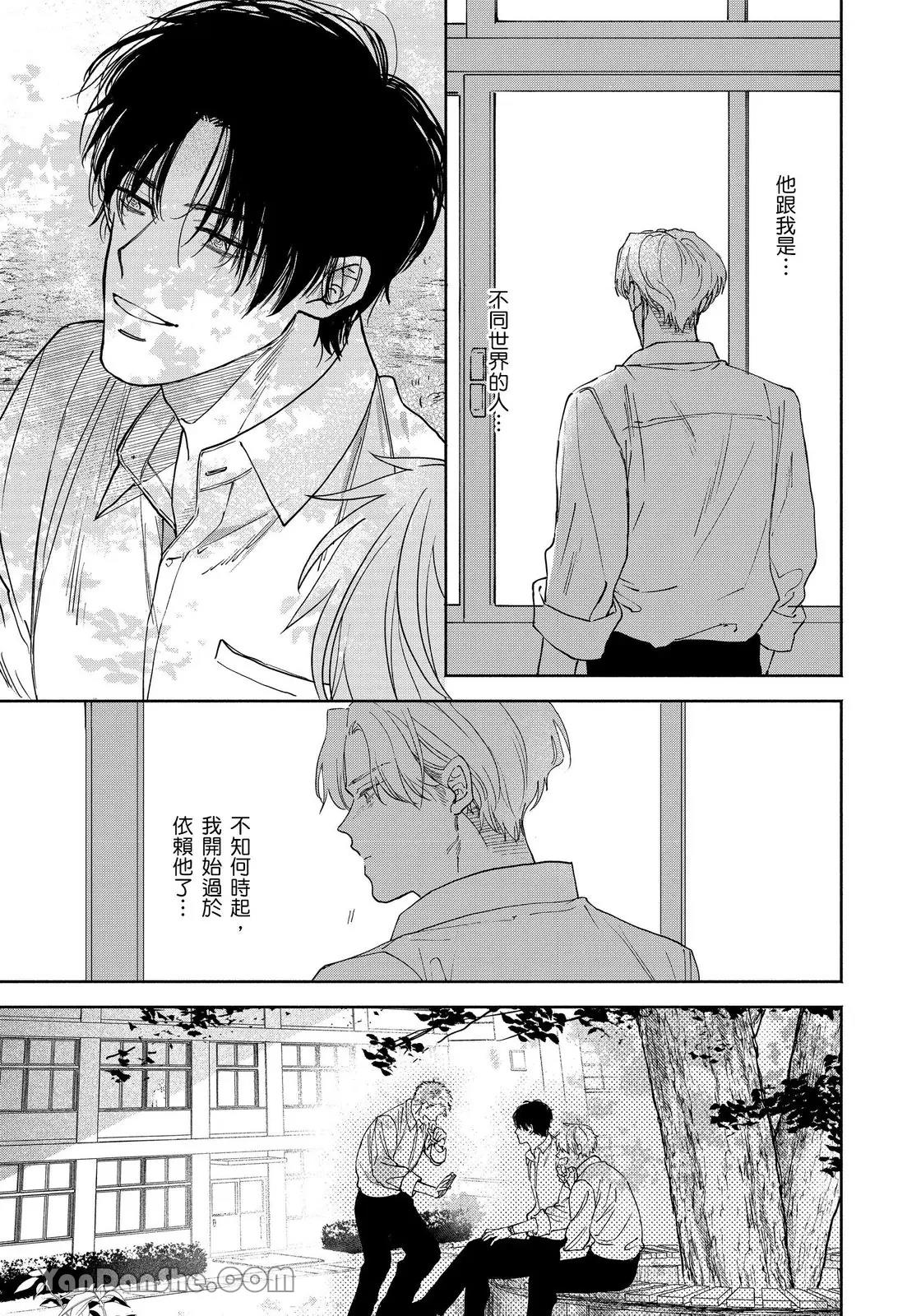 Mizutani Kou Hidoku Shite Kure想被爱得一塌糊涂 Chinese1-5Complete - Image 90