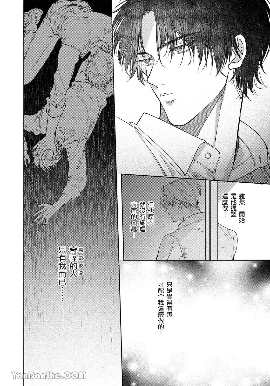 Mizutani Kou Hidoku Shite Kure想被爱得一塌糊涂 Chinese1-5Complete - Image 91