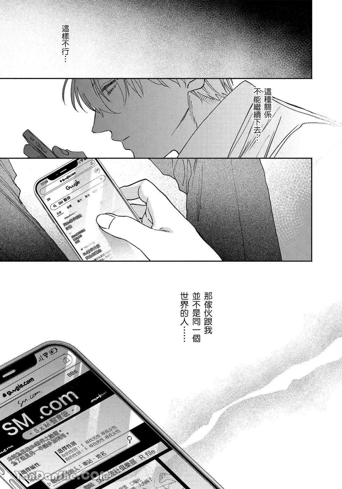 Mizutani Kou Hidoku Shite Kure想被爱得一塌糊涂 Chinese1-5Complete - Image 92