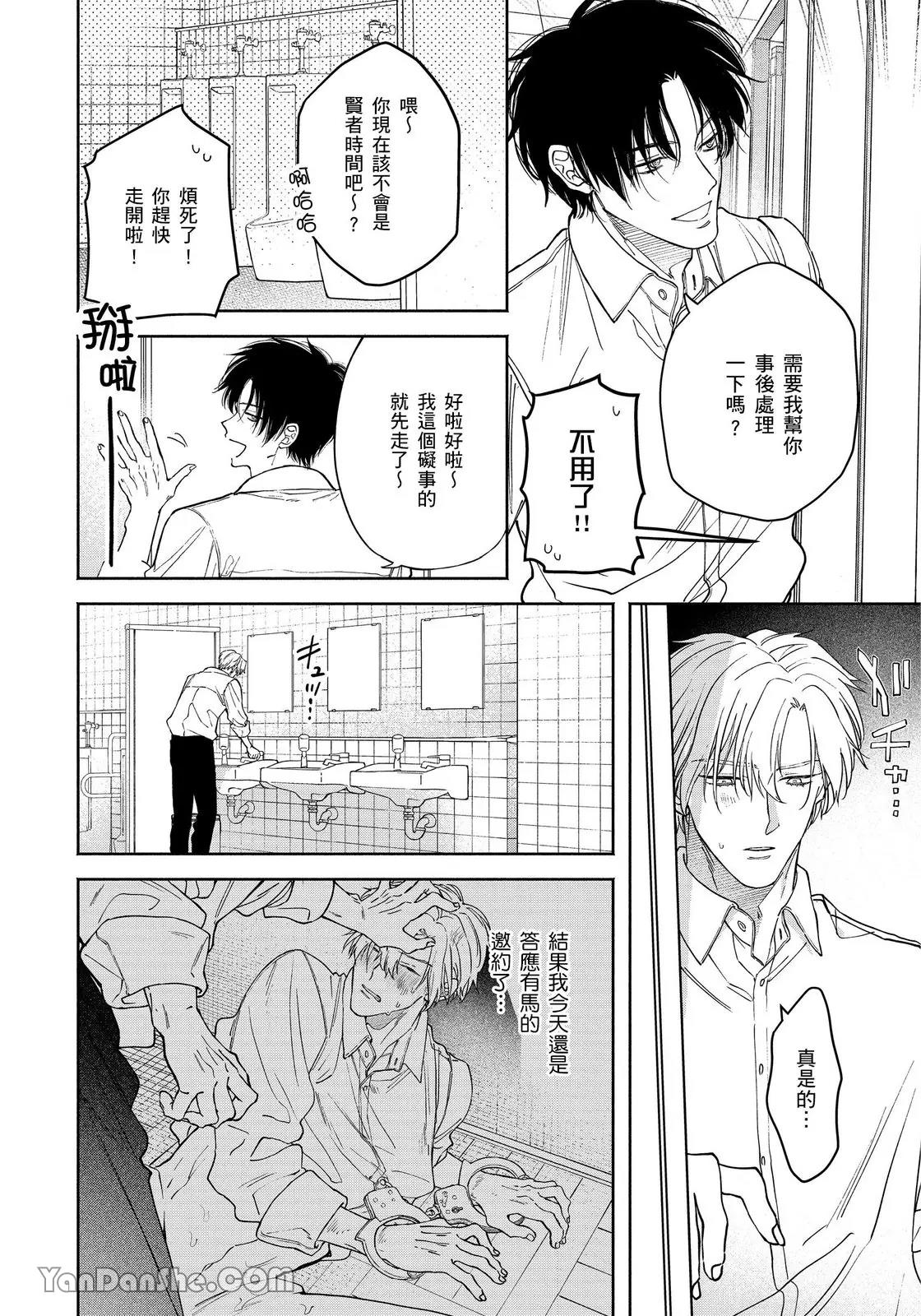 Mizutani Kou Hidoku Shite Kure想被爱得一塌糊涂 Chinese1-5Complete - Image 95
