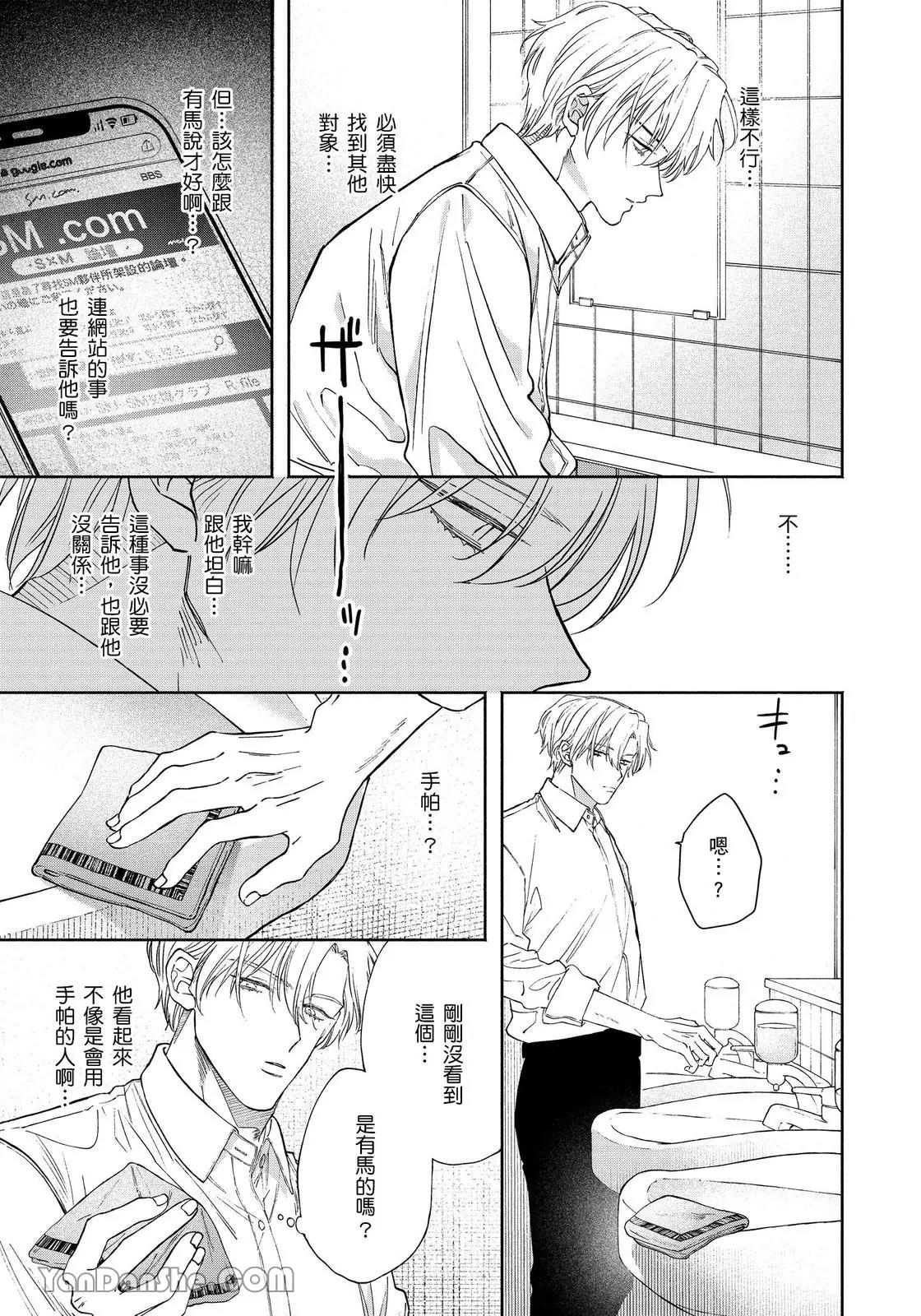 Mizutani Kou Hidoku Shite Kure想被爱得一塌糊涂 Chinese1-5Complete - Image 96