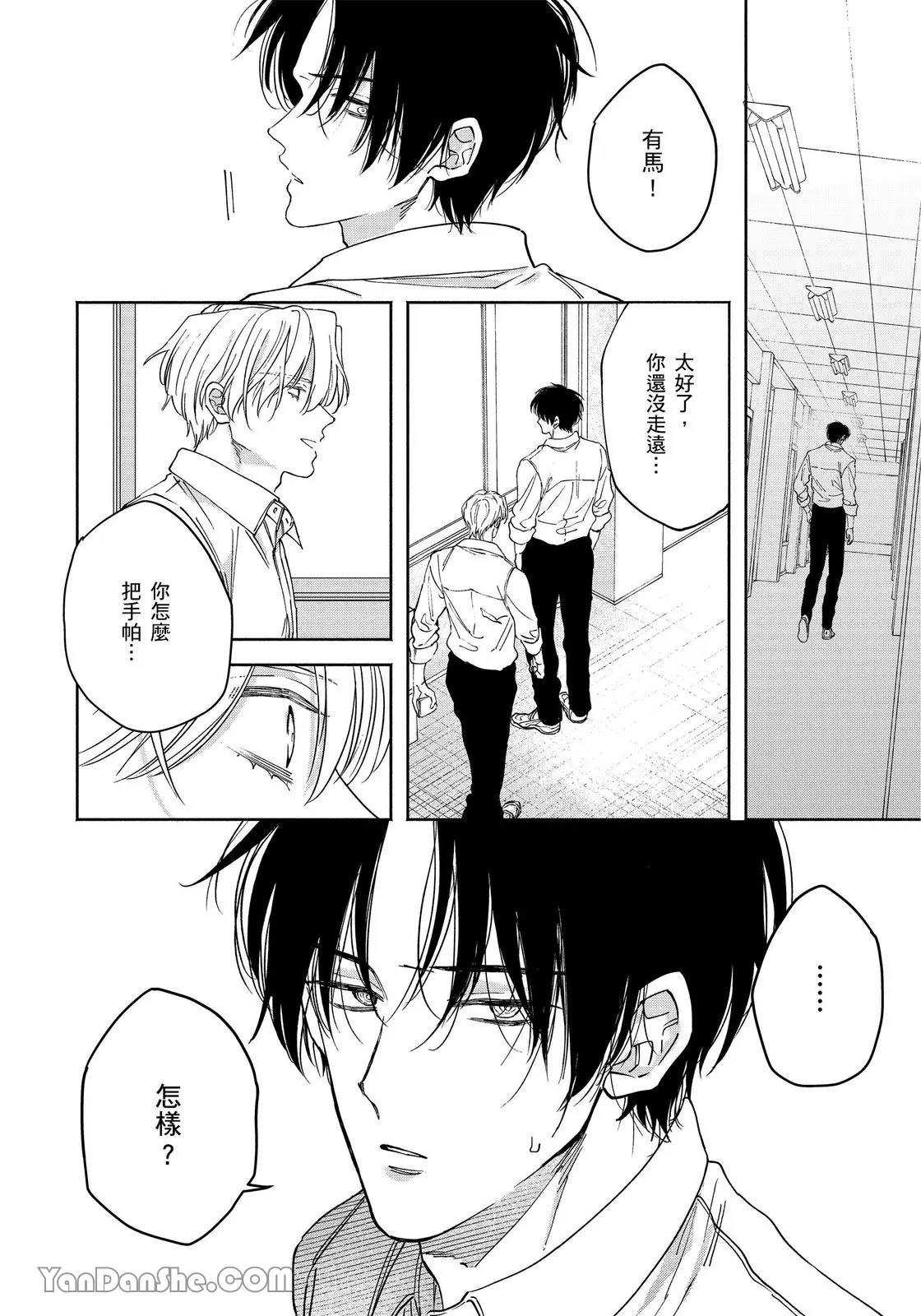 Mizutani Kou Hidoku Shite Kure想被爱得一塌糊涂 Chinese1-5Complete - Image 97