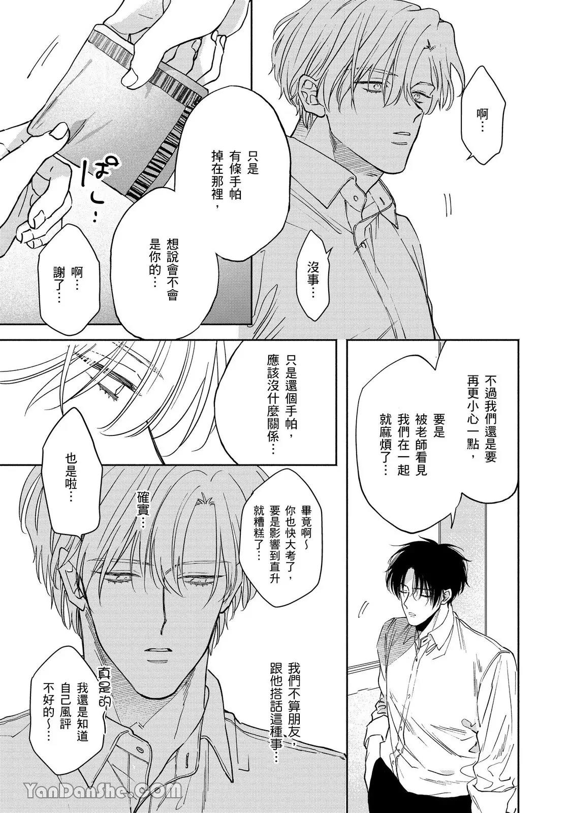 Mizutani Kou Hidoku Shite Kure想被爱得一塌糊涂 Chinese1-5Complete - Image 98