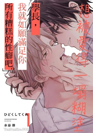 Mizutani Kou Hidoku Shite Kure想被爱得一塌糊涂 Chinese1-5Complete Thumbnail