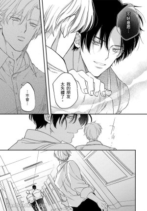 Mizutani Kou Hidoku Shite Kure想被爱得一塌糊涂 Chinese1-5Complete - Page 10