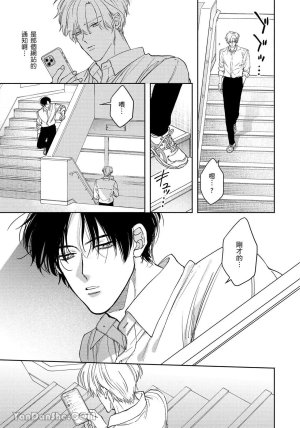 Mizutani Kou Hidoku Shite Kure想被爱得一塌糊涂 Chinese1-5Complete - Page 100