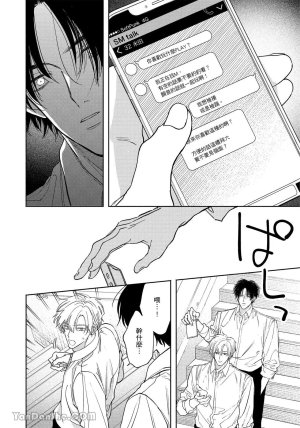 Mizutani Kou Hidoku Shite Kure想被爱得一塌糊涂 Chinese1-5Complete - Page 101