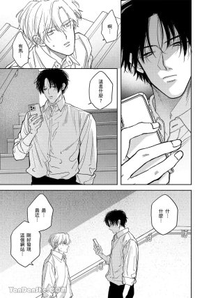 Mizutani Kou Hidoku Shite Kure想被爱得一塌糊涂 Chinese1-5Complete - Page 102