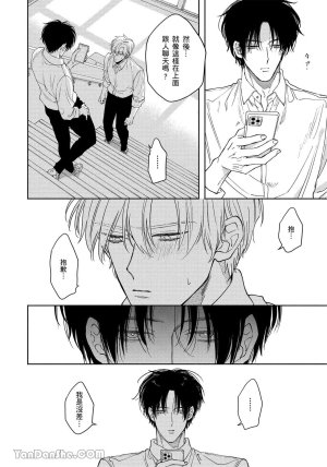 Mizutani Kou Hidoku Shite Kure想被爱得一塌糊涂 Chinese1-5Complete - Page 103