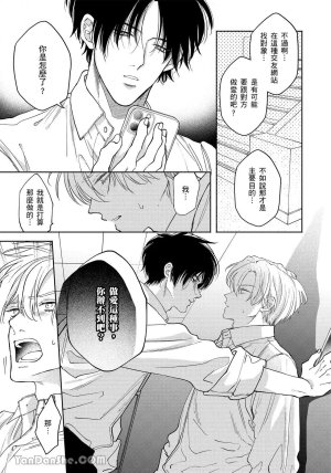 Mizutani Kou Hidoku Shite Kure想被爱得一塌糊涂 Chinese1-5Complete - Page 104