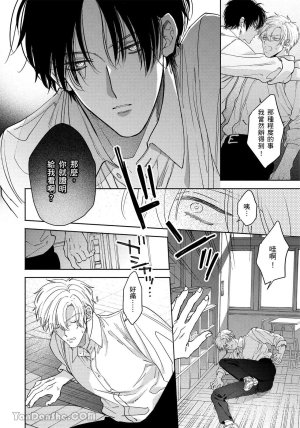 Mizutani Kou Hidoku Shite Kure想被爱得一塌糊涂 Chinese1-5Complete - Page 105