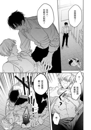 Mizutani Kou Hidoku Shite Kure想被爱得一塌糊涂 Chinese1-5Complete - Page 106