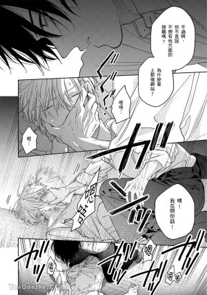 Mizutani Kou Hidoku Shite Kure想被爱得一塌糊涂 Chinese1-5Complete - Page 107