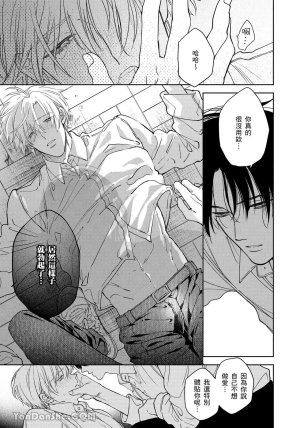 Mizutani Kou Hidoku Shite Kure想被爱得一塌糊涂 Chinese1-5Complete - Page 108