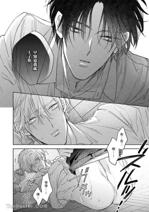 Mizutani Kou Hidoku Shite Kure想被爱得一塌糊涂 Chinese1-5Complete - Page 109