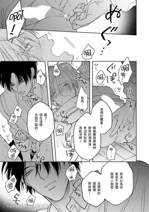 Mizutani Kou Hidoku Shite Kure想被爱得一塌糊涂 Chinese1-5Complete - Page 110