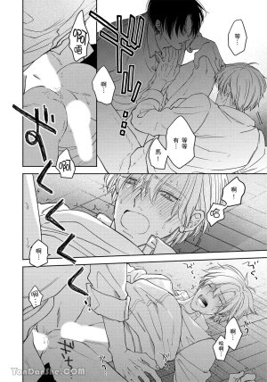 Mizutani Kou Hidoku Shite Kure想被爱得一塌糊涂 Chinese1-5Complete - Page 111