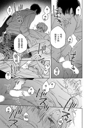 Mizutani Kou Hidoku Shite Kure想被爱得一塌糊涂 Chinese1-5Complete - Page 112