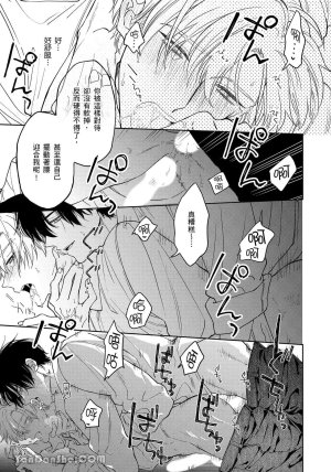 Mizutani Kou Hidoku Shite Kure想被爱得一塌糊涂 Chinese1-5Complete - Page 116