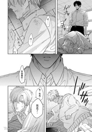 Mizutani Kou Hidoku Shite Kure想被爱得一塌糊涂 Chinese1-5Complete - Page 119
