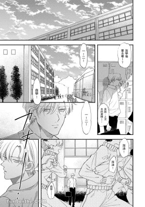 Mizutani Kou Hidoku Shite Kure想被爱得一塌糊涂 Chinese1-5Complete - Page 12