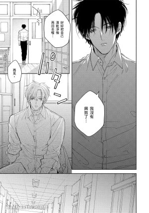 Mizutani Kou Hidoku Shite Kure想被爱得一塌糊涂 Chinese1-5Complete - Page 120