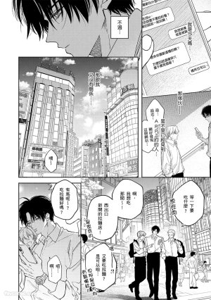 Mizutani Kou Hidoku Shite Kure想被爱得一塌糊涂 Chinese1-5Complete - Page 124