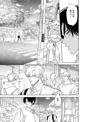Mizutani Kou Hidoku Shite Kure想被爱得一塌糊涂 Chinese1-5Complete - Page 125