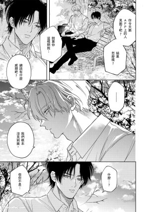 Mizutani Kou Hidoku Shite Kure想被爱得一塌糊涂 Chinese1-5Complete - Page 129