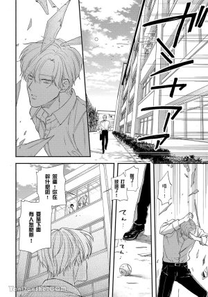 Mizutani Kou Hidoku Shite Kure想被爱得一塌糊涂 Chinese1-5Complete - Page 13