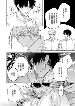 Mizutani Kou Hidoku Shite Kure想被爱得一塌糊涂 Chinese1-5Complete - Page 130
