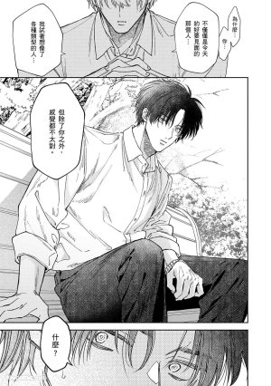 Mizutani Kou Hidoku Shite Kure想被爱得一塌糊涂 Chinese1-5Complete - Page 131