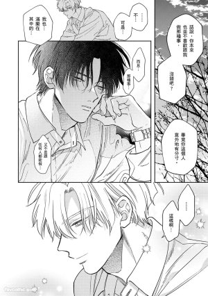 Mizutani Kou Hidoku Shite Kure想被爱得一塌糊涂 Chinese1-5Complete - Page 132