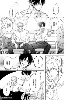 Mizutani Kou Hidoku Shite Kure想被爱得一塌糊涂 Chinese1-5Complete - Page 133