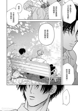 Mizutani Kou Hidoku Shite Kure想被爱得一塌糊涂 Chinese1-5Complete - Page 134