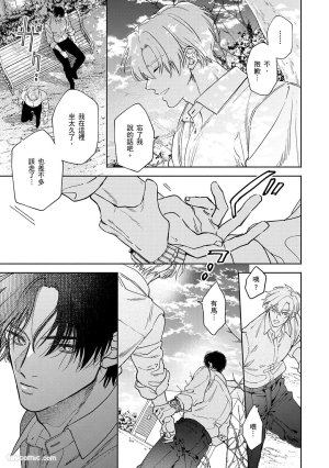 Mizutani Kou Hidoku Shite Kure想被爱得一塌糊涂 Chinese1-5Complete - Page 135