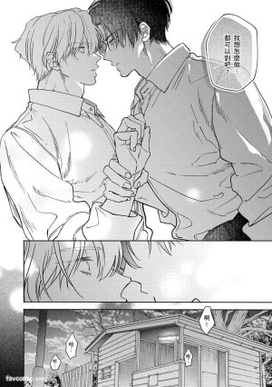 Mizutani Kou Hidoku Shite Kure想被爱得一塌糊涂 Chinese1-5Complete - Page 136