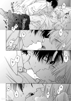 Mizutani Kou Hidoku Shite Kure想被爱得一塌糊涂 Chinese1-5Complete - Page 138