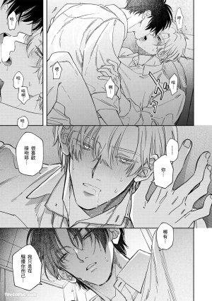 Mizutani Kou Hidoku Shite Kure想被爱得一塌糊涂 Chinese1-5Complete - Page 139