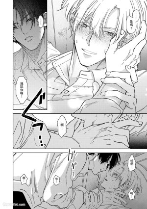 Mizutani Kou Hidoku Shite Kure想被爱得一塌糊涂 Chinese1-5Complete - Page 140