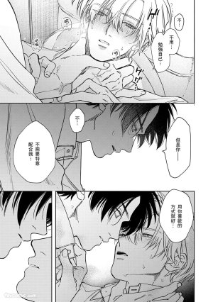 Mizutani Kou Hidoku Shite Kure想被爱得一塌糊涂 Chinese1-5Complete - Page 141