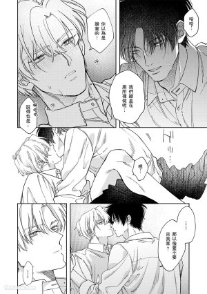 Mizutani Kou Hidoku Shite Kure想被爱得一塌糊涂 Chinese1-5Complete - Page 144